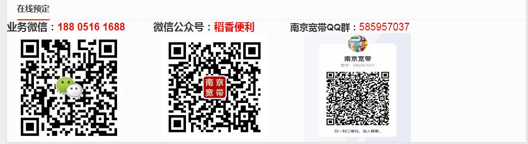 南京移动宽带办理微信188 0516 1688 | 40元/月 1000M宽带